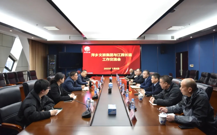 萍鄉(xiāng)文旅集團(tuán)到江西長(zhǎng)運(yùn)座談交流 劉磊、占梁等陪同