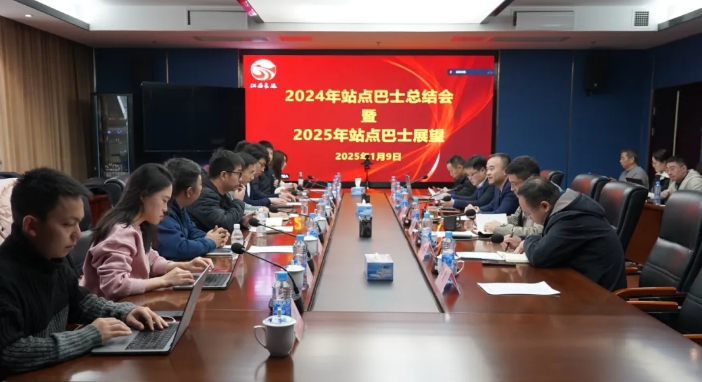 江西長運召開站點巴士年度總結(jié)會  劉磊 占梁出席