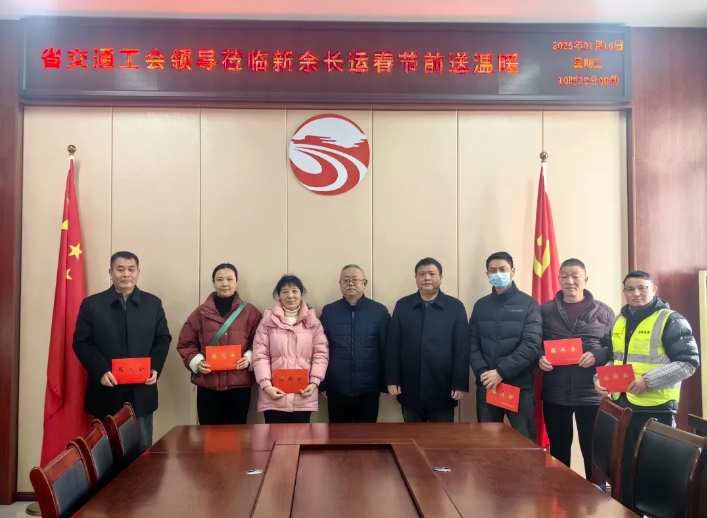 省交通工會領(lǐng)導慰問新余長運困難員工