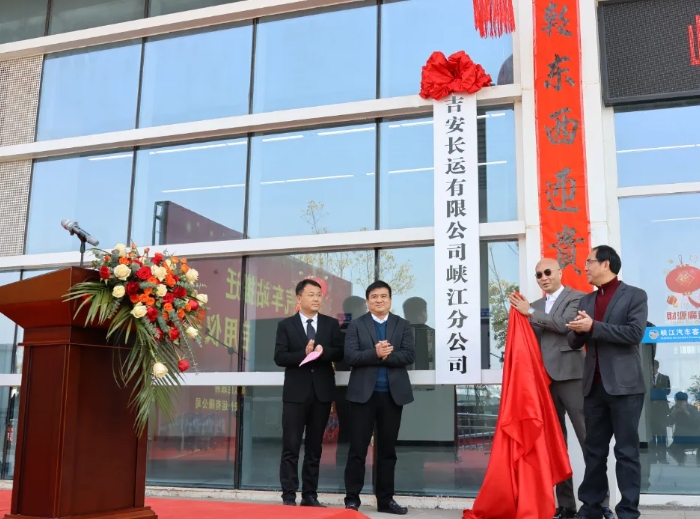 吉安公司：峽江縣舉行峽江汽車站搬遷暨新客運(yùn)樞紐站啟用儀式