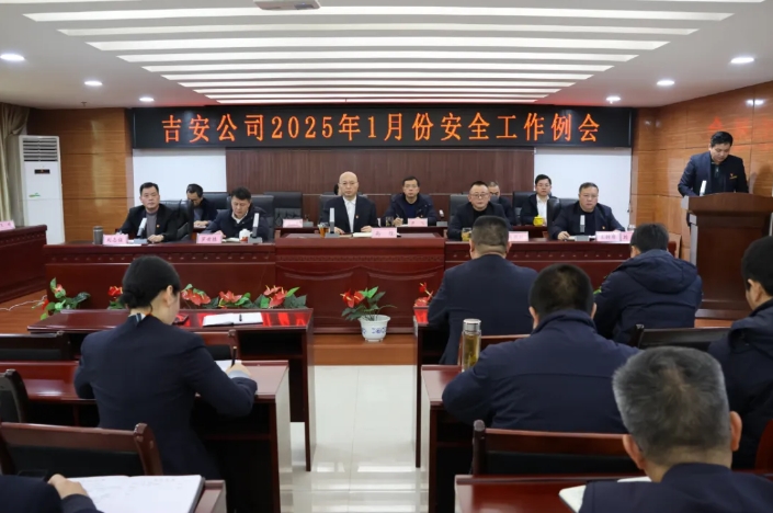 吉安公司：召開(kāi)1月安全工作例會(huì)