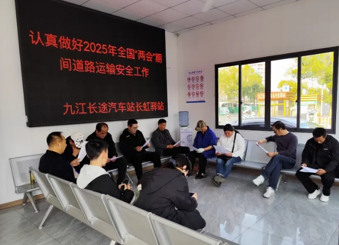 九江長(zhǎng)運(yùn)：全力做好全國(guó)兩會(huì)期間安全工作
