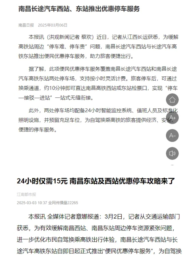 南昌日報、江南都市報、江西工人報聚焦江西長運