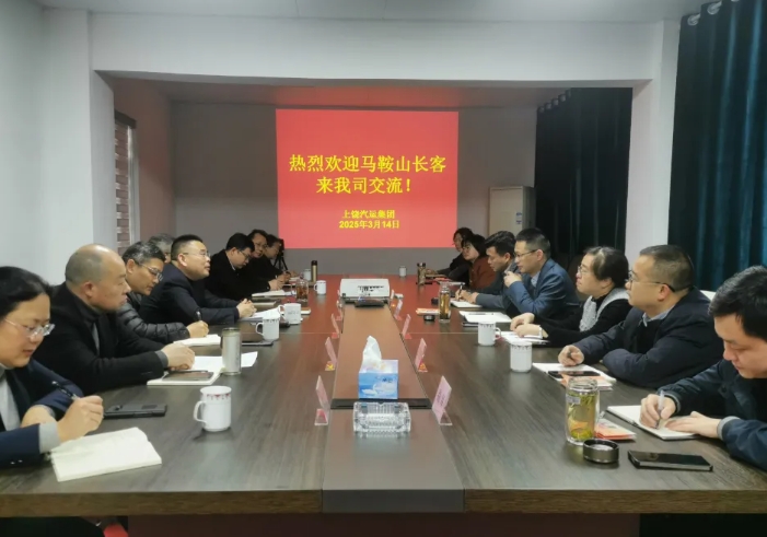 上饒汽運 馬鞍山長客到上饒汽運開展交流學(xué)習(xí)