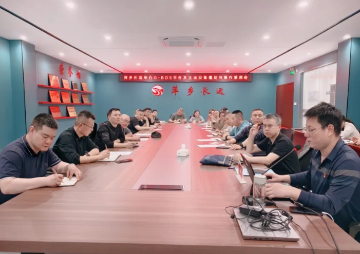 萍鄉(xiāng)長(zhǎng)運(yùn) 舉辦G-BOS平臺(tái)及主動(dòng)設(shè)備理論與操作培訓(xùn)會(huì)