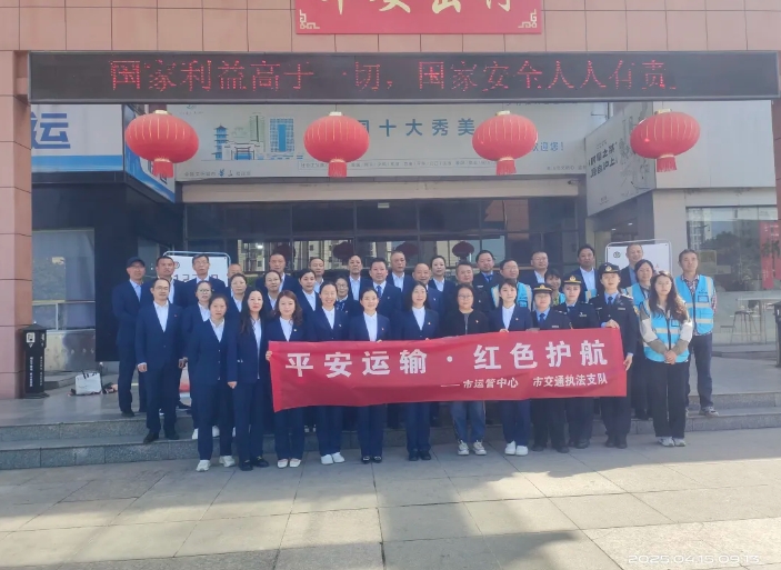 黃山長(zhǎng)運(yùn) 開展4·15全民國(guó)家安全教育日宣傳活動(dòng)