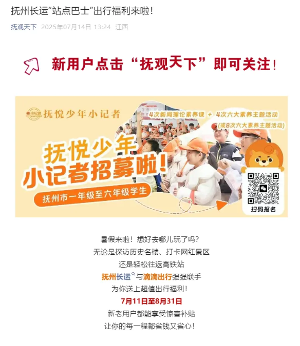 南昌新增“站點巴士”線路、撫州“站點巴士”出行福利引媒體關注