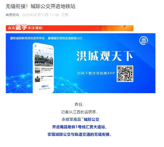 “城際公交+地鐵” 永修模式受媒體關注