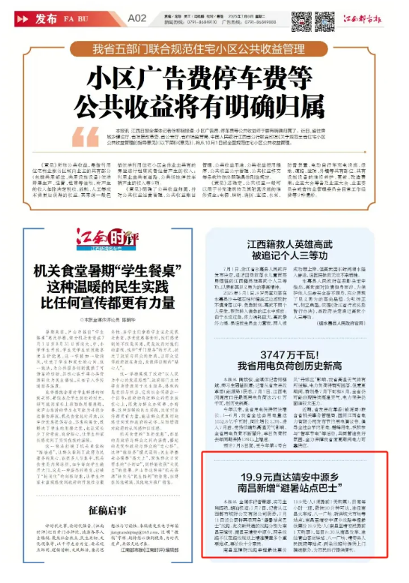 江西發(fā)布、大江新聞、江南都市報等媒體對江西長運開通南昌至樟樹、靖安中源鄉(xiāng)“站點巴士”進行報道