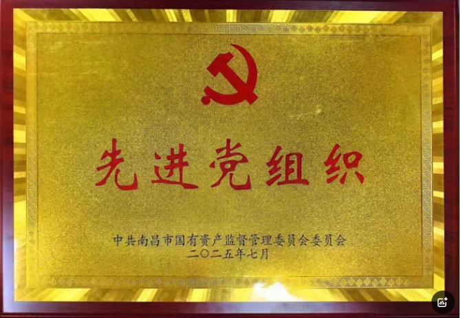 都市城際公交:榮獲南昌市國資委授予的“先進黨組織”稱號