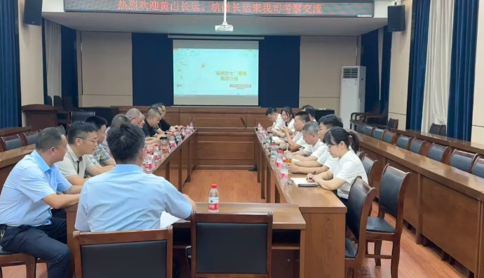 上饒汽運(yùn)：黃山杭徽長運(yùn)、黃山長運(yùn)前來交流考察