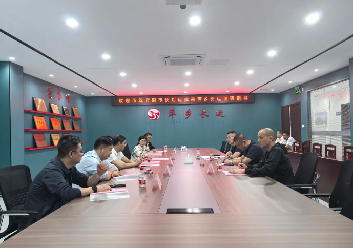萍鄉(xiāng)長運 萍鄉(xiāng)市政府領(lǐng)導(dǎo)調(diào)研萍鄉(xiāng)長運