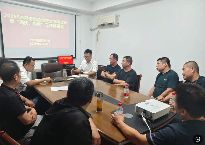 上饒汽運 召開駕駛員安全學習暨服務質量培訓會
