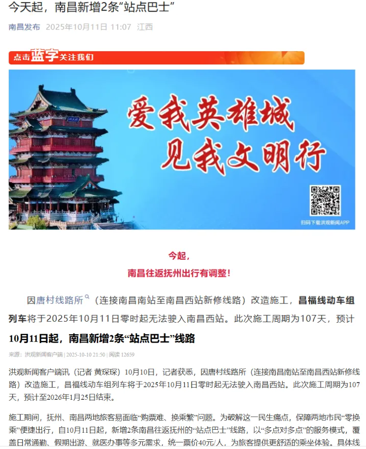 媒體關(guān)注 || 今天起，南昌新增2條“站點(diǎn)巴士”