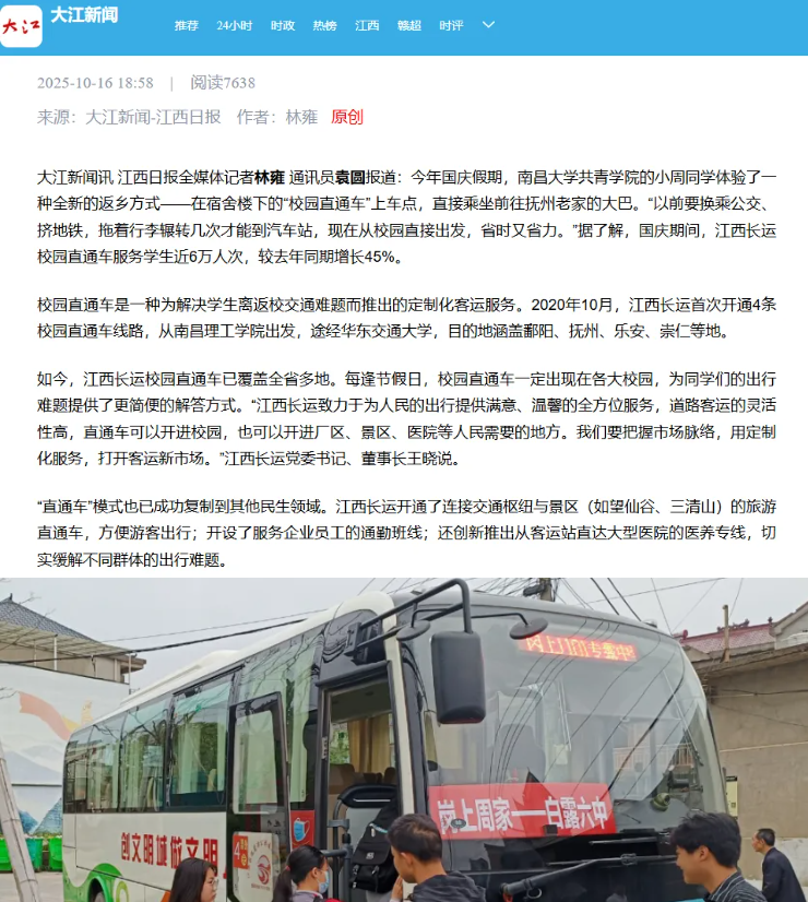 江西日報、南昌日報對江西長運校園直通車業(yè)務(wù)開展進行報道