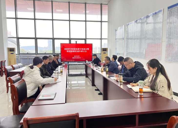 馬鞍山長(zhǎng)客 召開(kāi)校園直通車復(fù)盤會(huì)