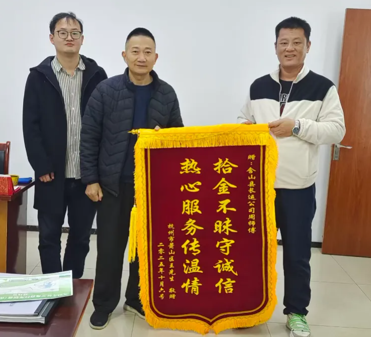 暖新聞 || 馬鞍山長(zhǎng)客：拾金不昧善舉 獲旅客錦旗致謝