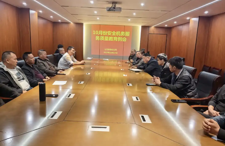鄱陽(yáng)長(zhǎng)運(yùn) 召開10月份安全機(jī)務(wù)與服務(wù)質(zhì)量教育例會(huì)