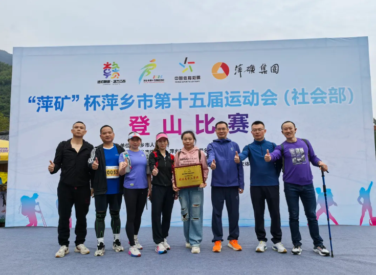 萍鄉(xiāng)長(zhǎng)運(yùn)：獲得第十五屆運(yùn)動(dòng)會(huì)（社會(huì)部）登山比賽團(tuán)體總分三等獎(jiǎng)