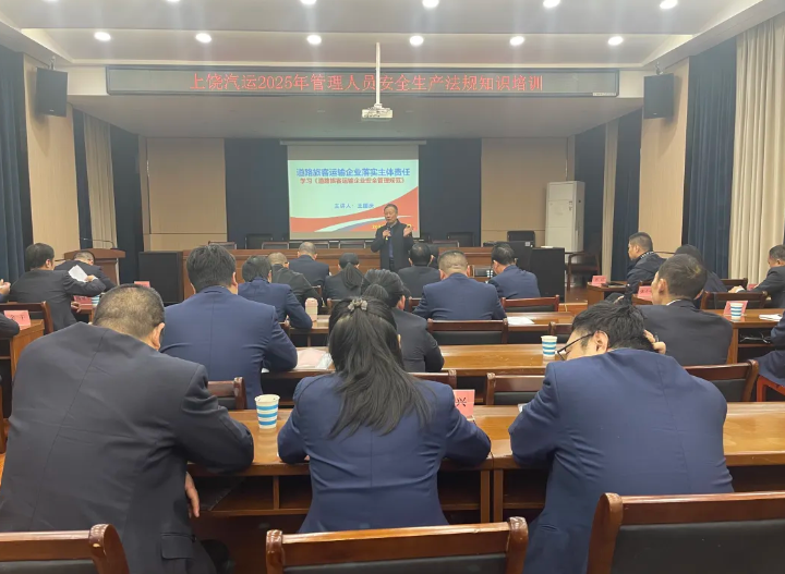 上饒汽運 開展安全生產(chǎn)法規(guī)知識培訓(xùn)