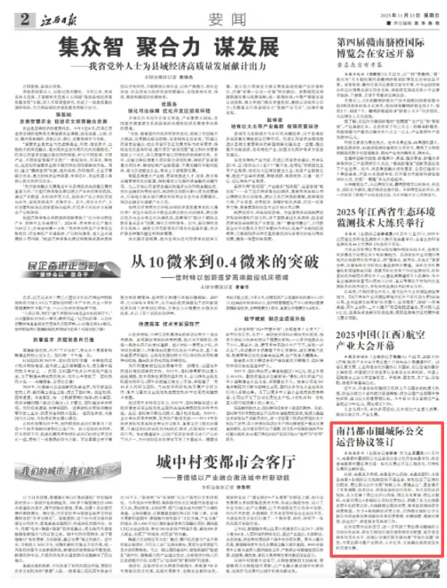 江西日報、南昌日報：南昌都市圈四條城際公交運營協(xié)議簽訂