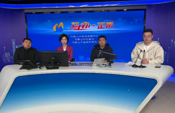 馬鞍山長客 做客直播間 精準(zhǔn)回應(yīng)出行熱點(diǎn)訴求