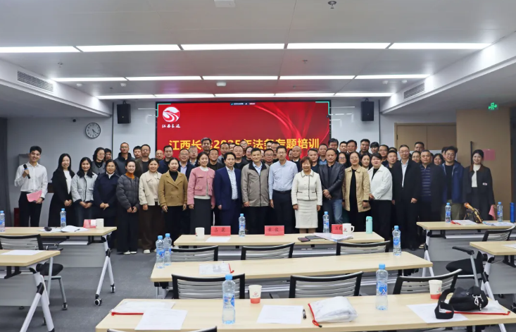 江西長運召開法務專題培訓 黃俊、占梁、萬建紅、魏春云出席