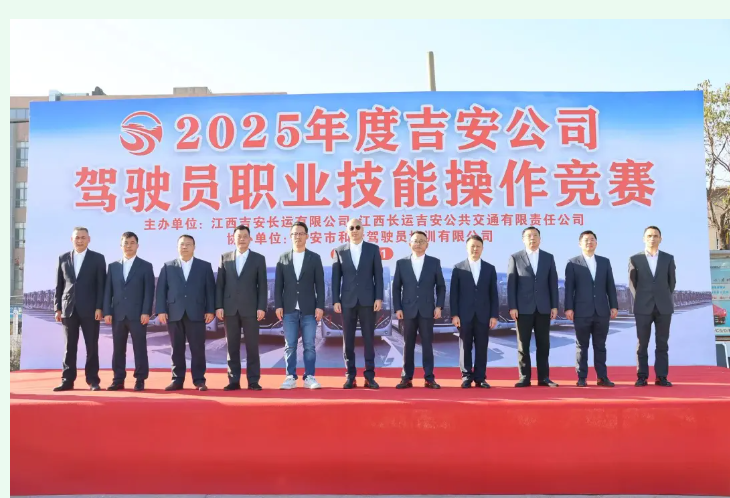 吉安長運(yùn)、吉安公交：開展2025年駕駛員職業(yè)技能操作競賽