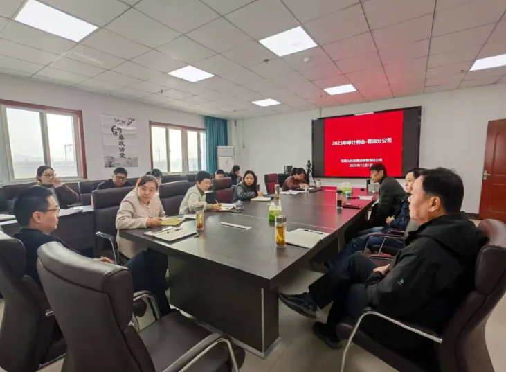 馬鞍山長客：召開2025年審計(jì)工作例會(huì)