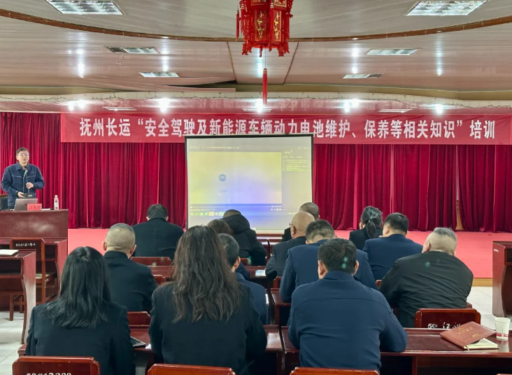 撫州長(zhǎng)運(yùn) 開(kāi)展“安全駕駛及新能源車輛動(dòng)力電池維護(hù)、保養(yǎng)等相關(guān)知識(shí)”培訓(xùn)