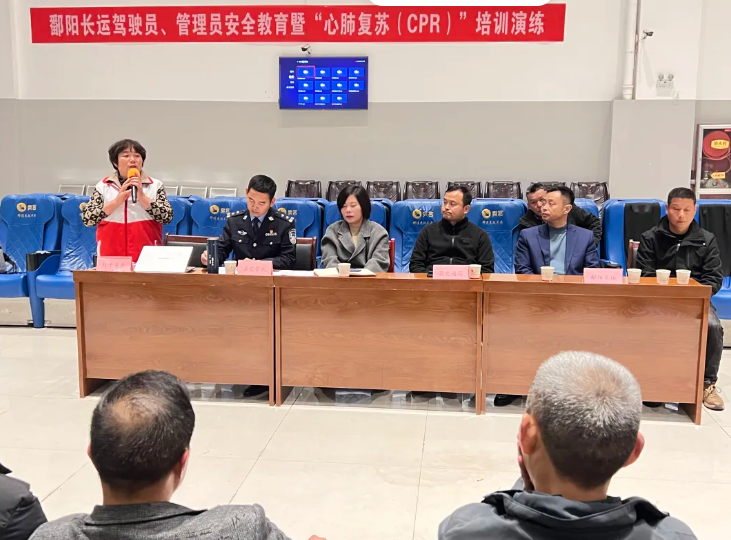 鄱陽長運 安全警示教育專題會暨心肺復蘇（CPR）培訓