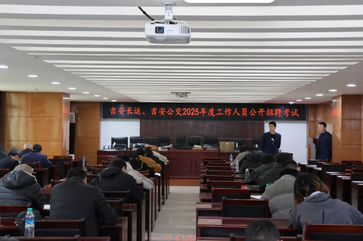 吉安公司 2025年度工作人員招聘考試圓滿完成