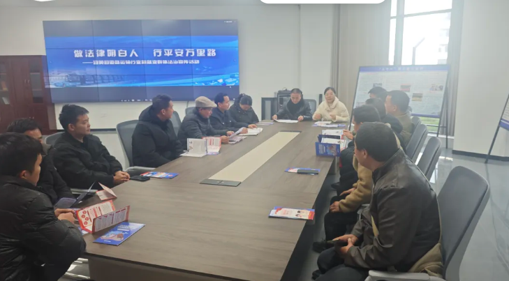 撫州長(zhǎng)運(yùn)：開展“做法律明白人 行平安萬里路”法治宣傳活動(dòng)