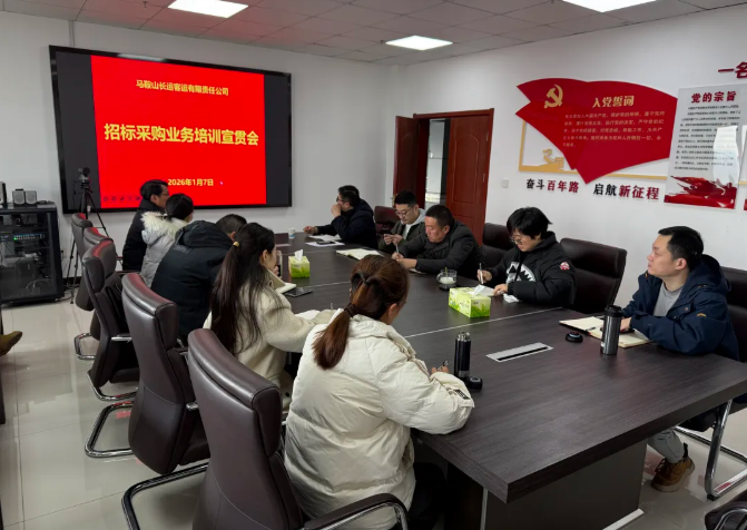馬鞍山長客 開展招標采購業(yè)務(wù)培訓