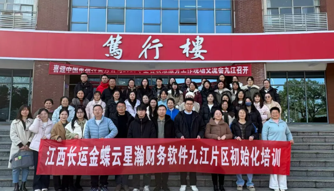 九江長運、景德鎮(zhèn)長運 聯(lián)合開展云星瀚財務(wù)系統(tǒng)培訓(xùn)