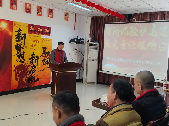 景德鎮(zhèn)長(zhǎng)運(yùn)：樂(lè)平公司舉辦駕駛員2025年度年會(huì)