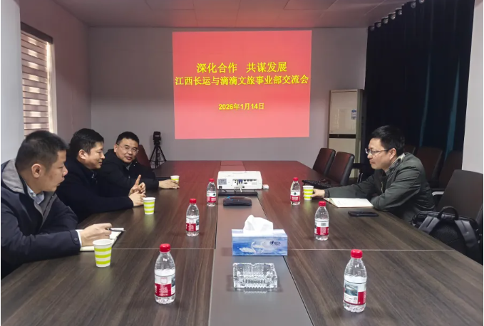 江西長運與滴滴文旅事業(yè)部開展座談交流 占梁出席