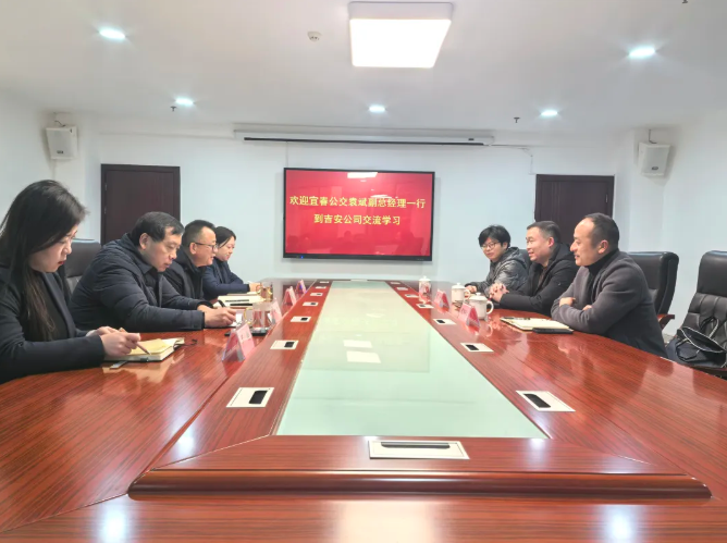 宜春公交集團(tuán)到吉安公交開(kāi)展交流學(xué)習(xí)