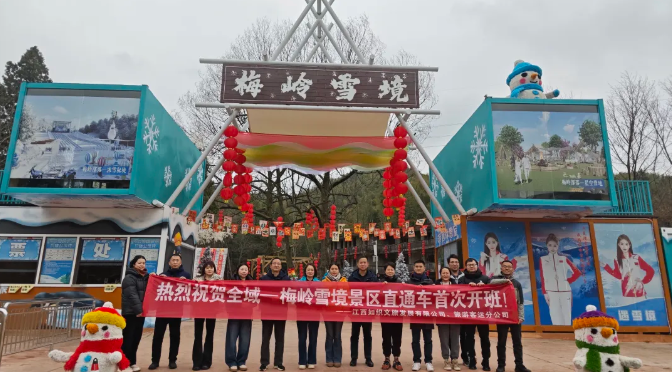 都市城際公交：市區(qū)直達景區(qū) 梅嶺雪境景區(qū)直通車即將開通