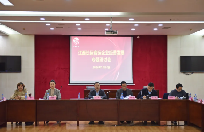 江西長(zhǎng)運(yùn)召開(kāi)2026年客運(yùn)企業(yè)經(jīng)營(yíng)發(fā)展專(zhuān)題研討會(huì) 劉磊出席 占梁主持