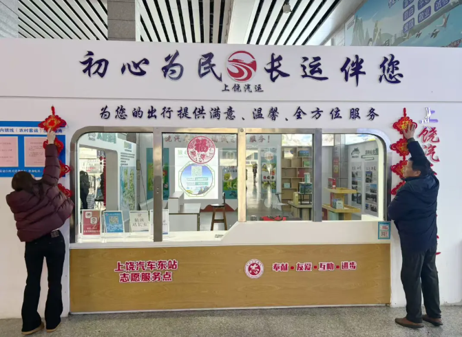 上饒汽運：“中國紅”裝點車站 讓歸途暖融融