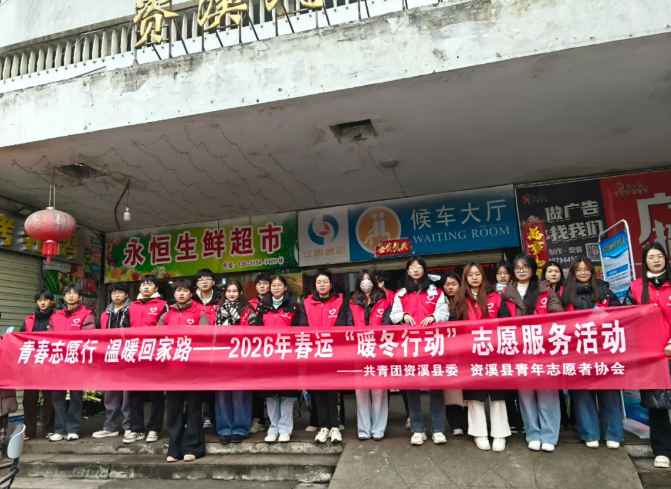 撫州長運：志愿者護航春運返鄉(xiāng)路