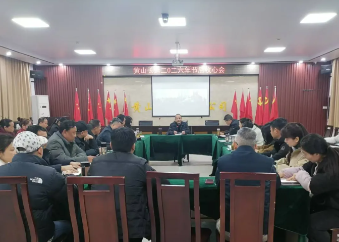 黃山長(zhǎng)運(yùn) 召開(kāi)2026年節(jié)后收心會(huì)