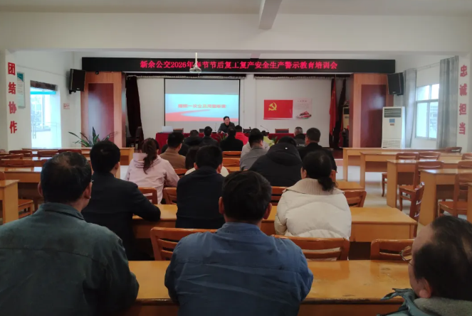 新余公交 上好“收心安全課”  嚴把“復工安全關”